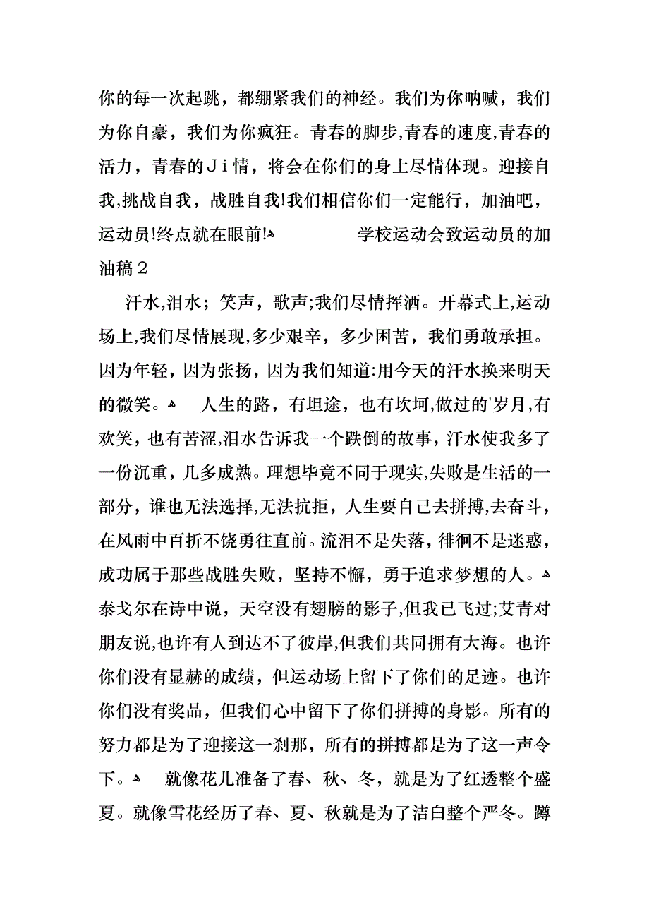 学校运动会致运动员的加油稿_第2页