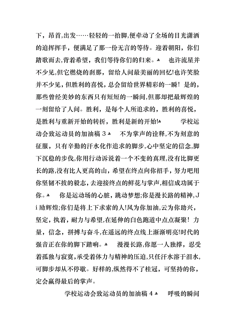 学校运动会致运动员的加油稿_第3页