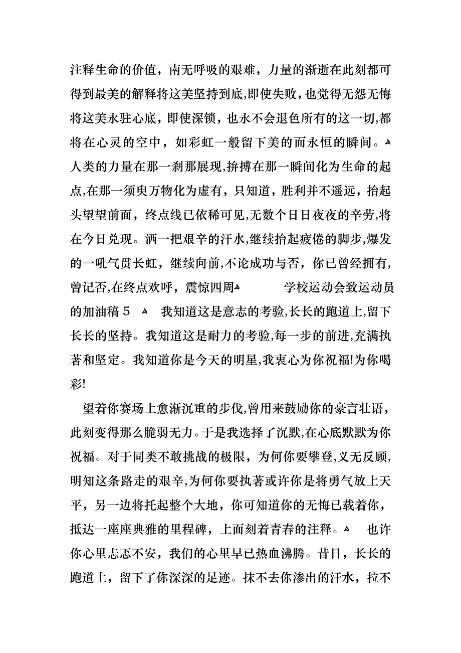 学校运动会致运动员的加油稿_第4页