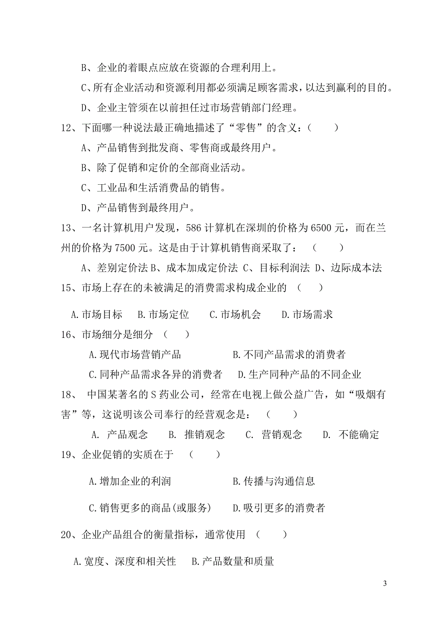 国际市场营销考试复习参考题及答案.doc_第3页