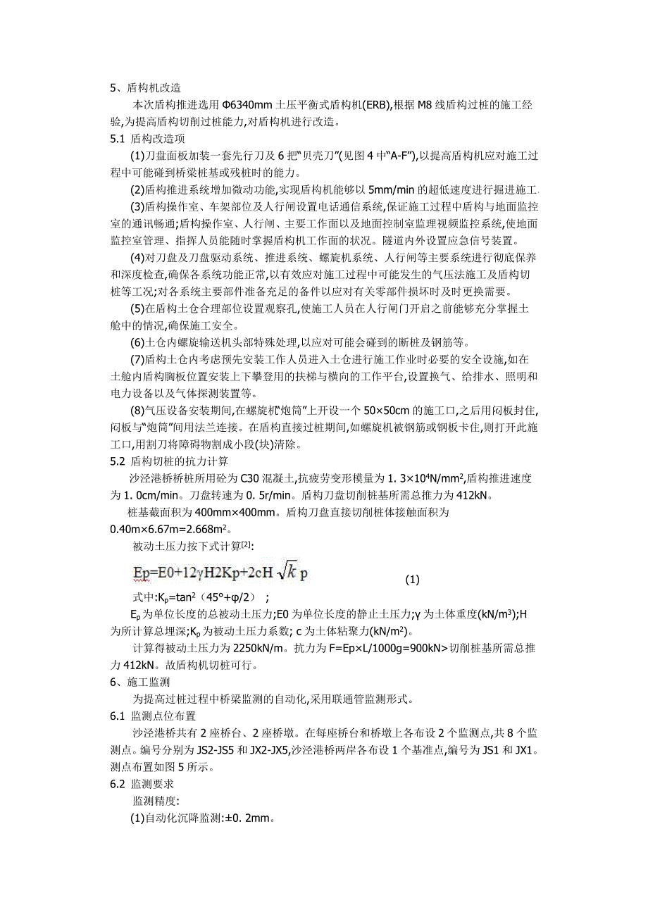 盾构法隧道穿越在用桥梁桩基础施工技术_第4页