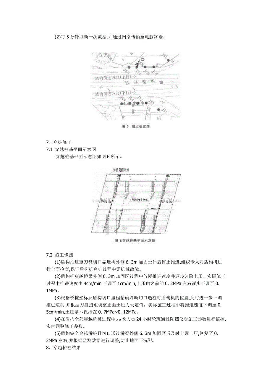 盾构法隧道穿越在用桥梁桩基础施工技术_第5页