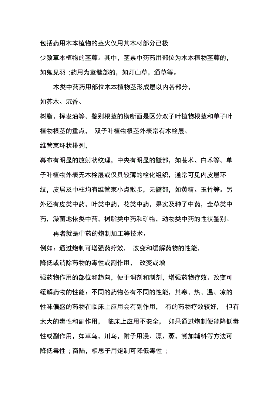 医院药房工作人员转正自我鉴定_第4页