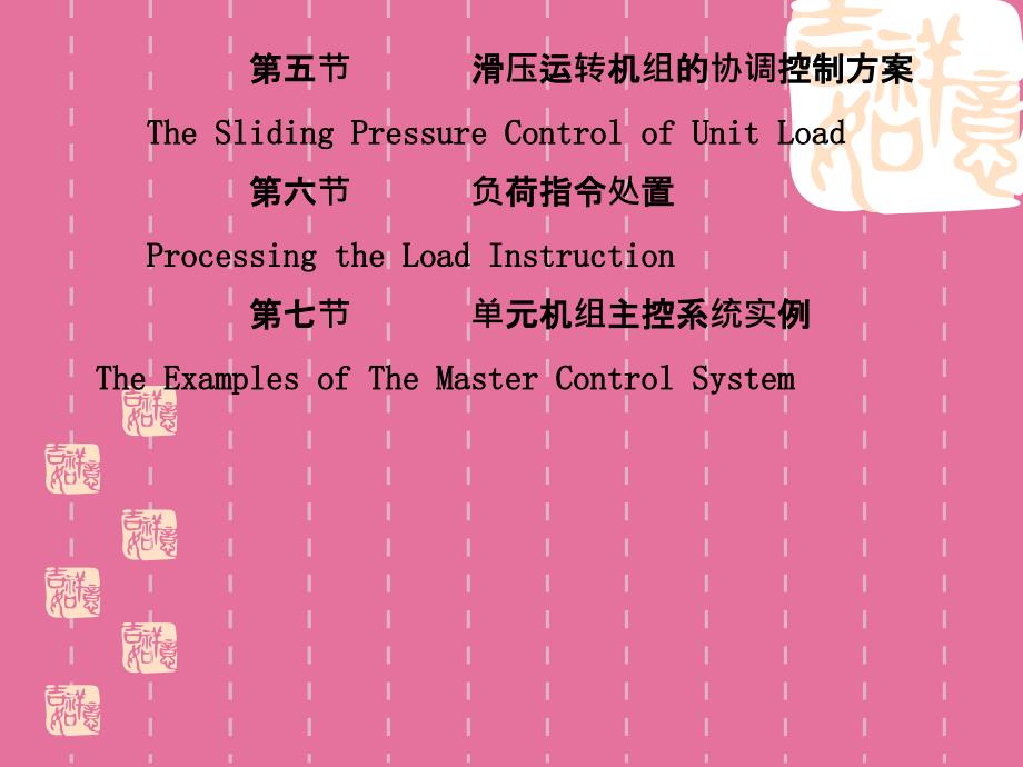 单元机组运行ppt课件_第2页