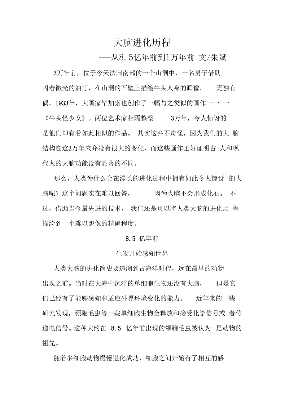 大脑进化历程_第1页