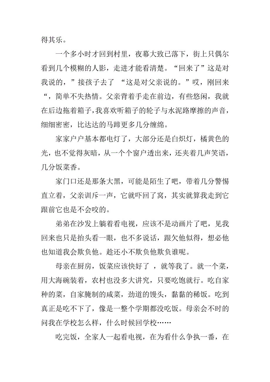 关于感恩母爱作文3篇(感受母爱感恩母爱作文)_第3页