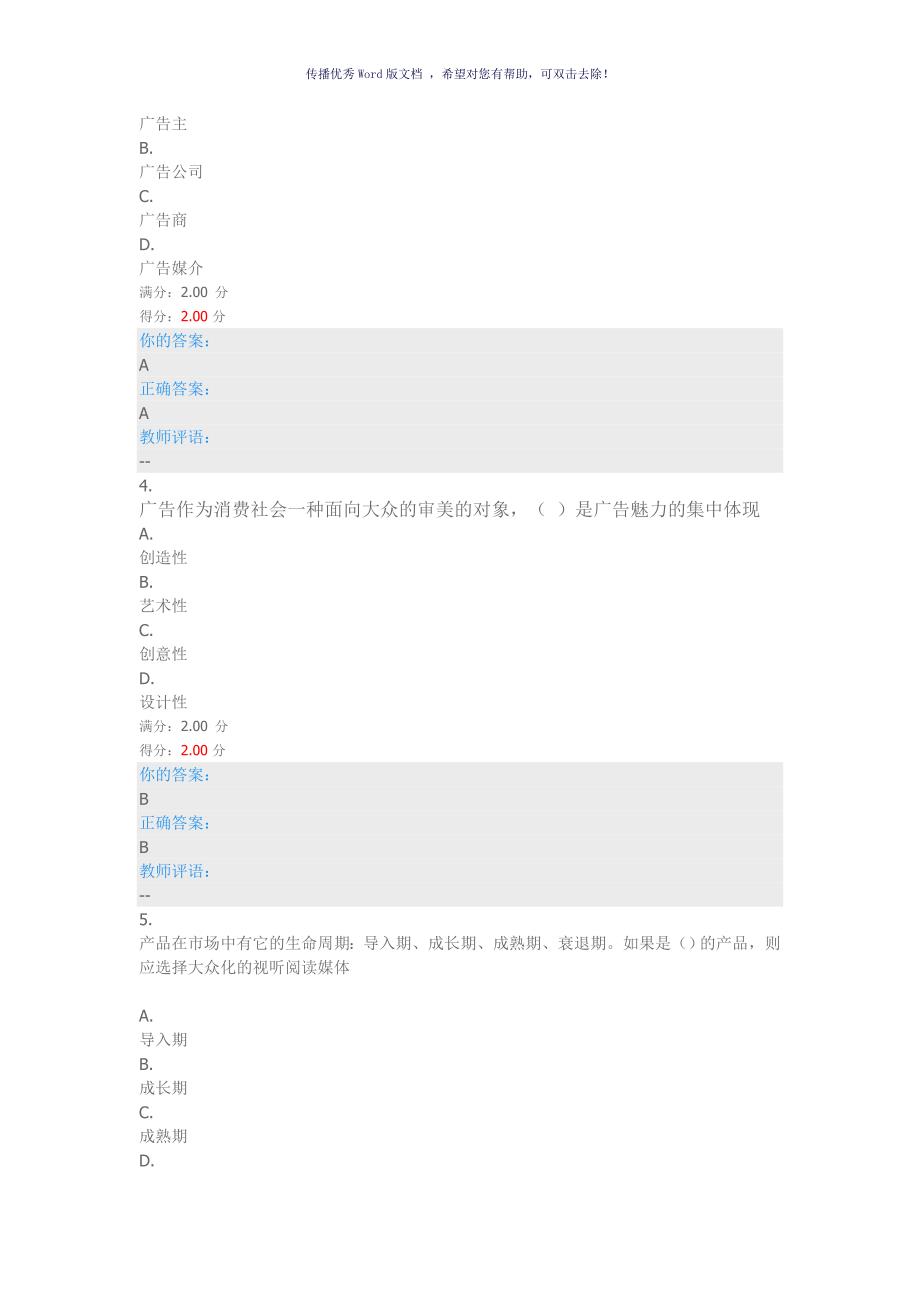 理解广告mooc测试题Word版_第2页