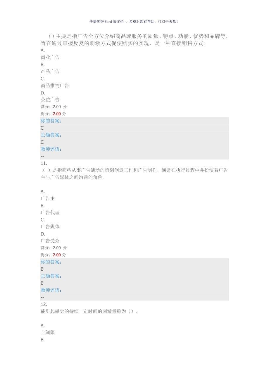 理解广告mooc测试题Word版_第5页