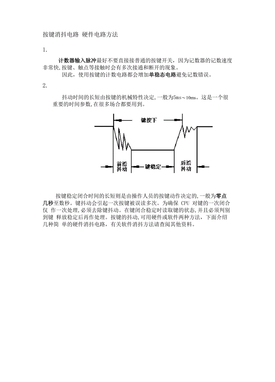 按键消抖电路_第1页