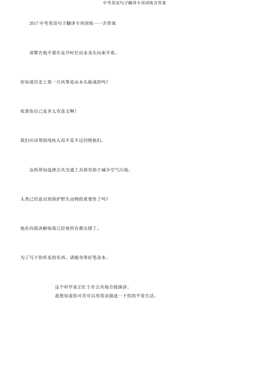 中考英语句子翻译专项训练含.docx_第2页