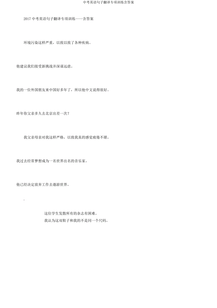 中考英语句子翻译专项训练含.docx_第3页