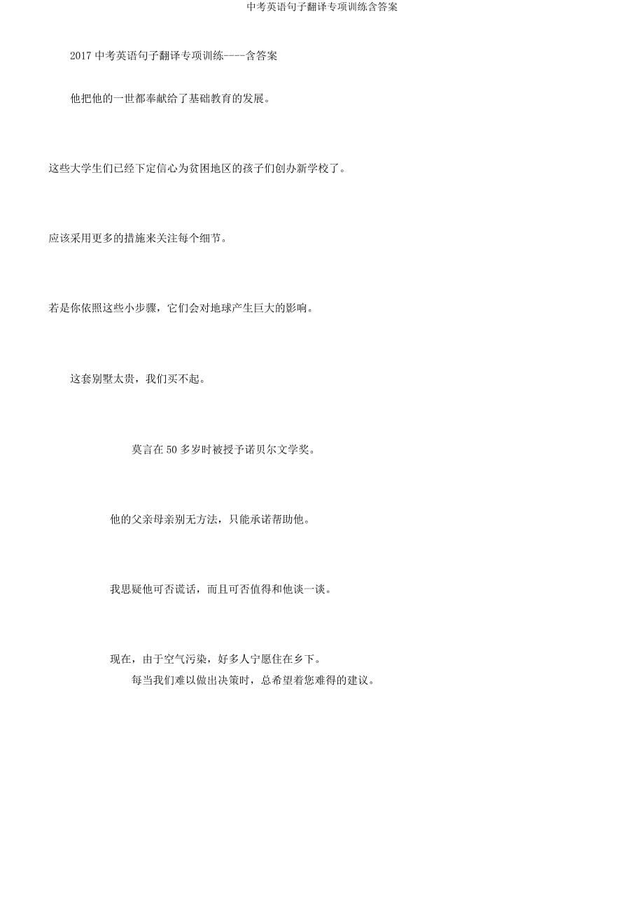 中考英语句子翻译专项训练含.docx_第5页