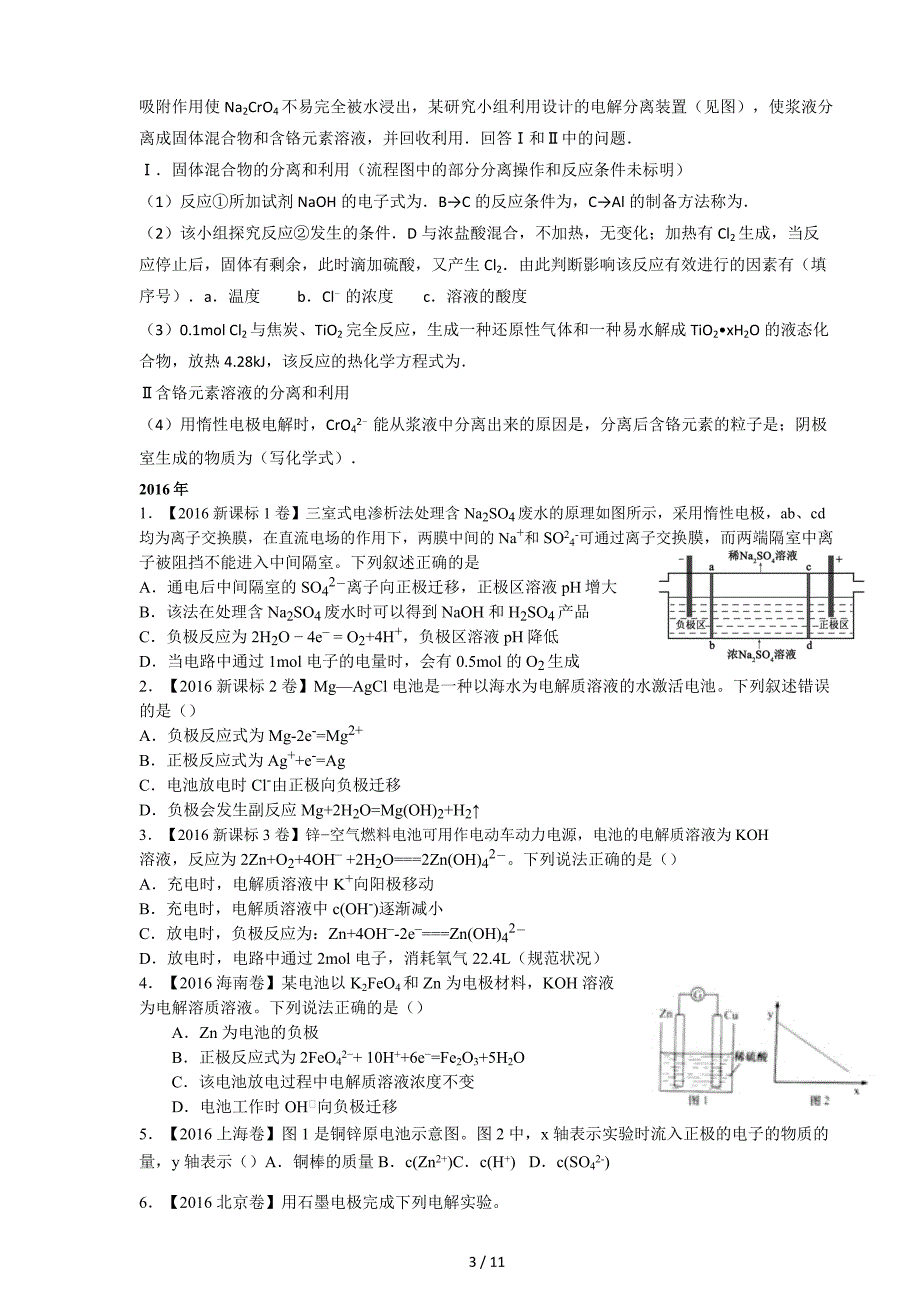 高考真题电化学.doc_第3页