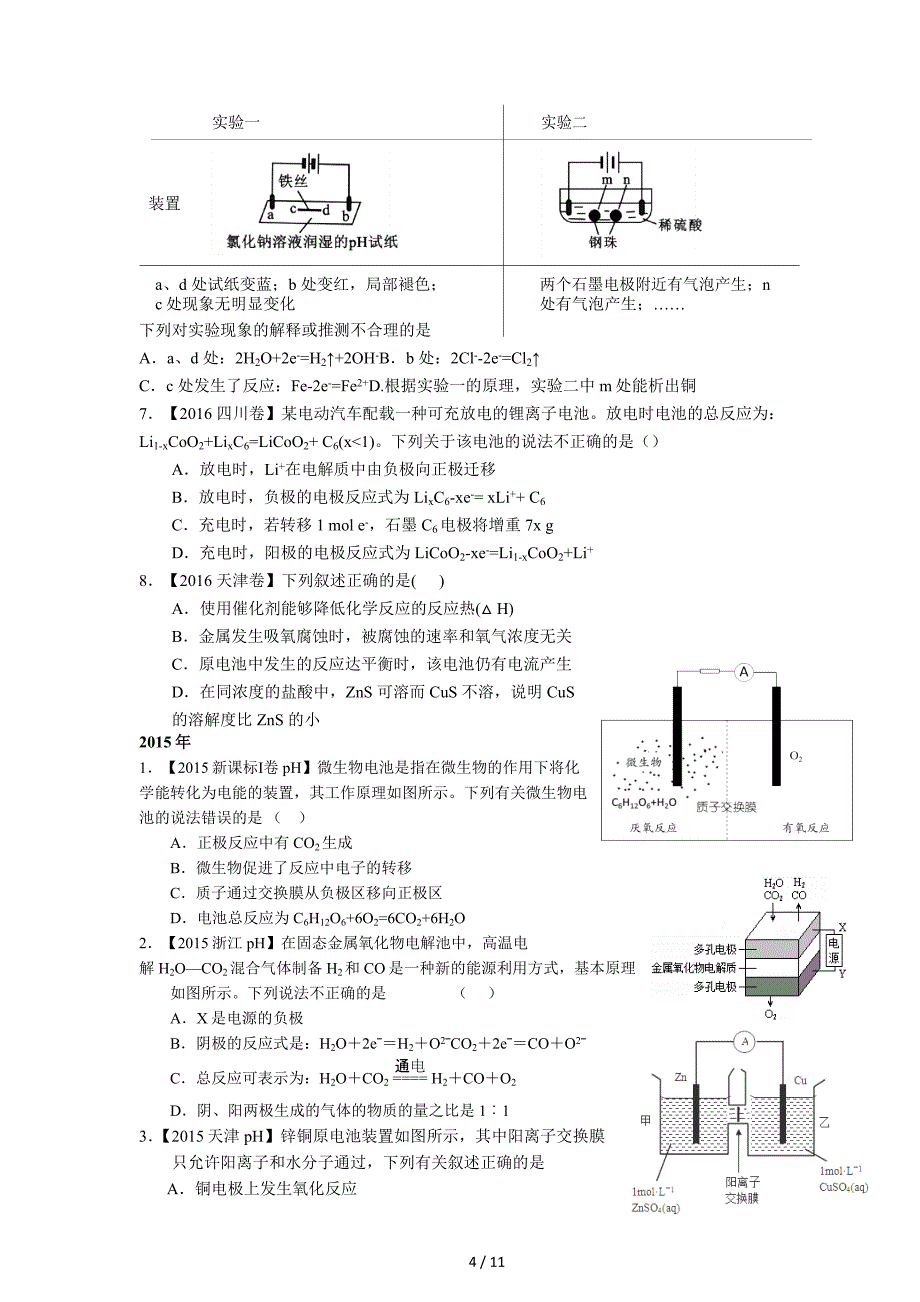 高考真题电化学.doc_第4页