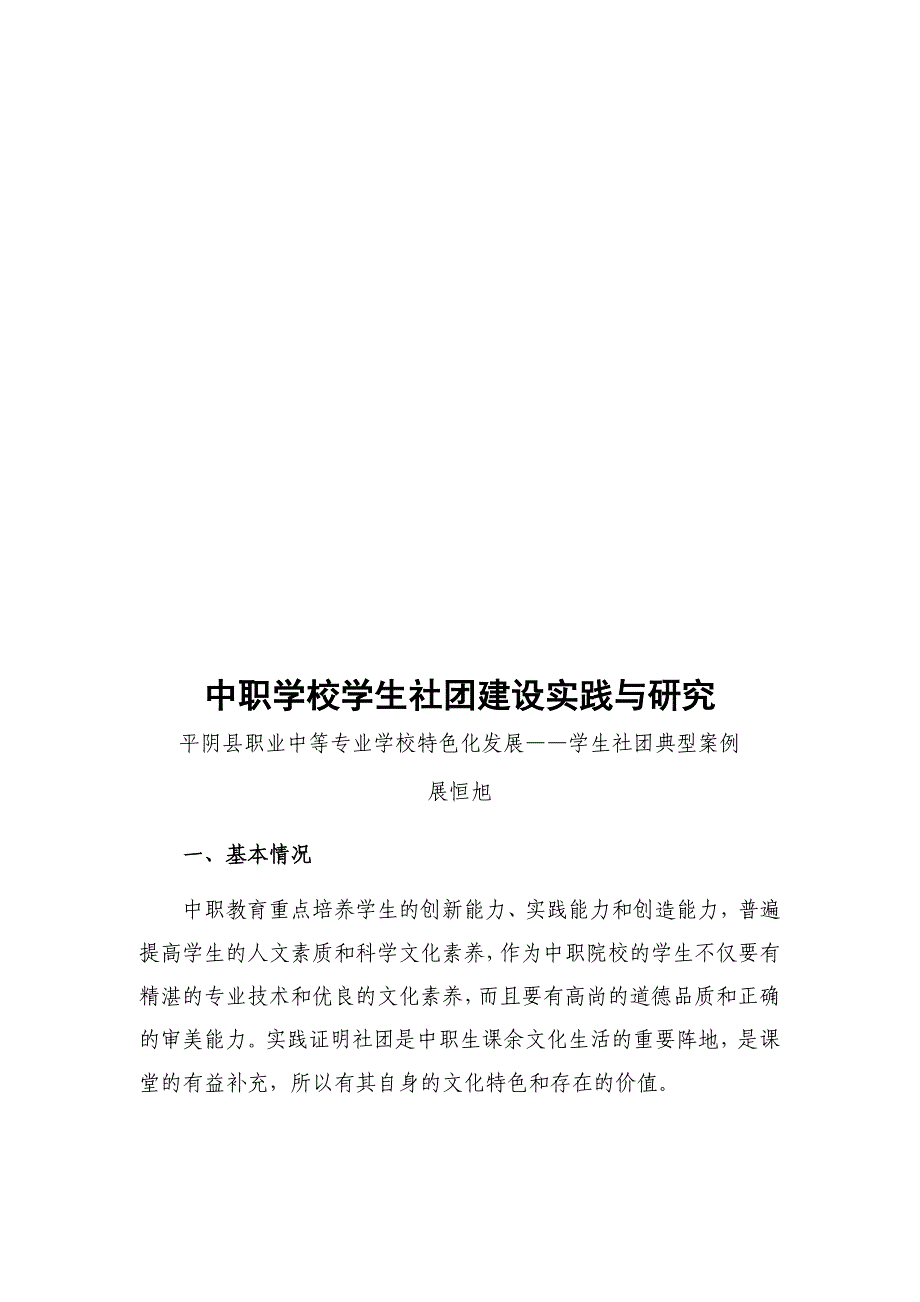 学生社团典型案例_第1页