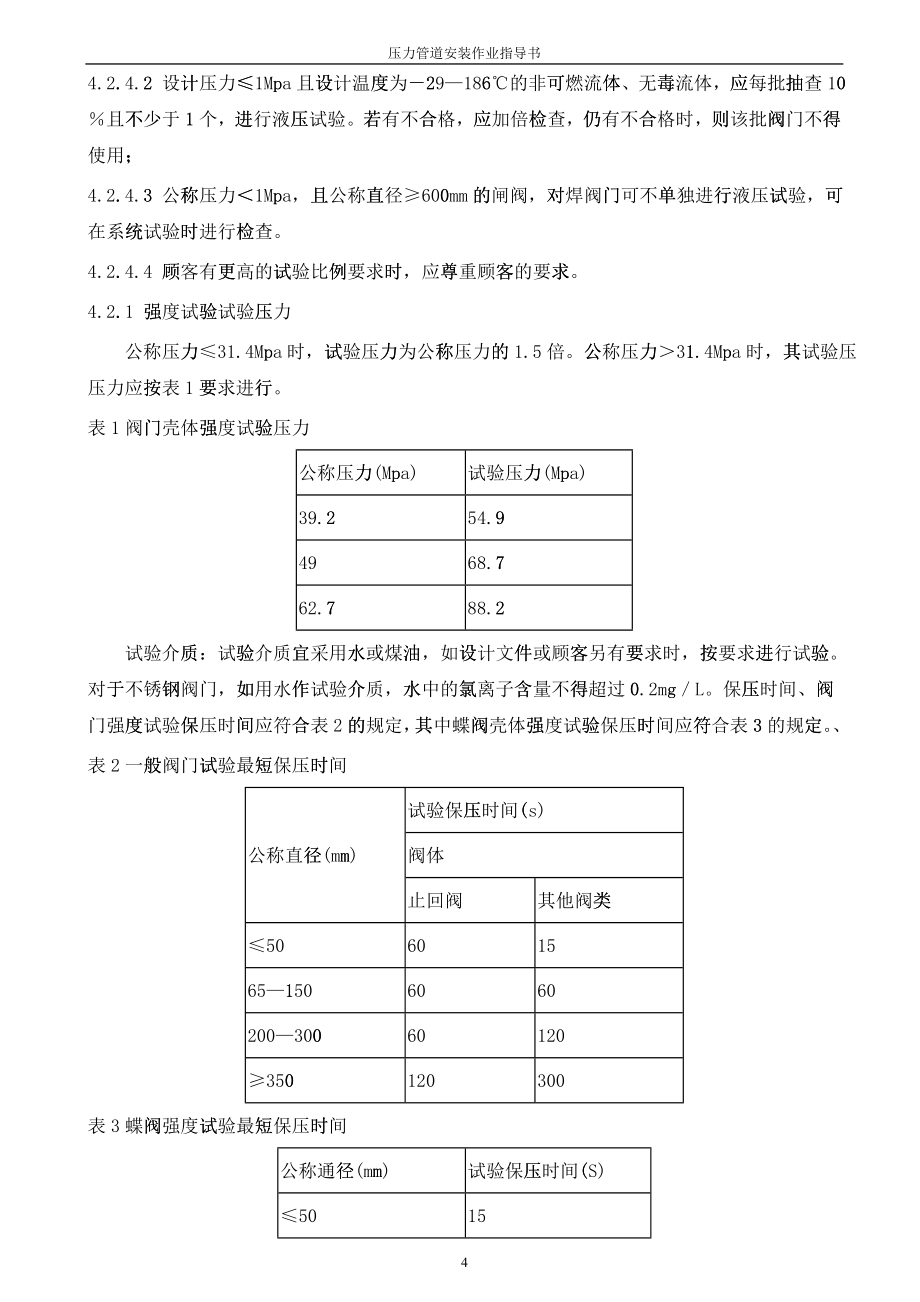 压力管道作业指导书_第4页