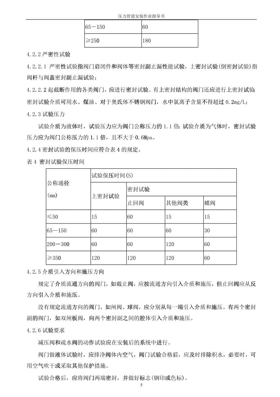 压力管道作业指导书_第5页