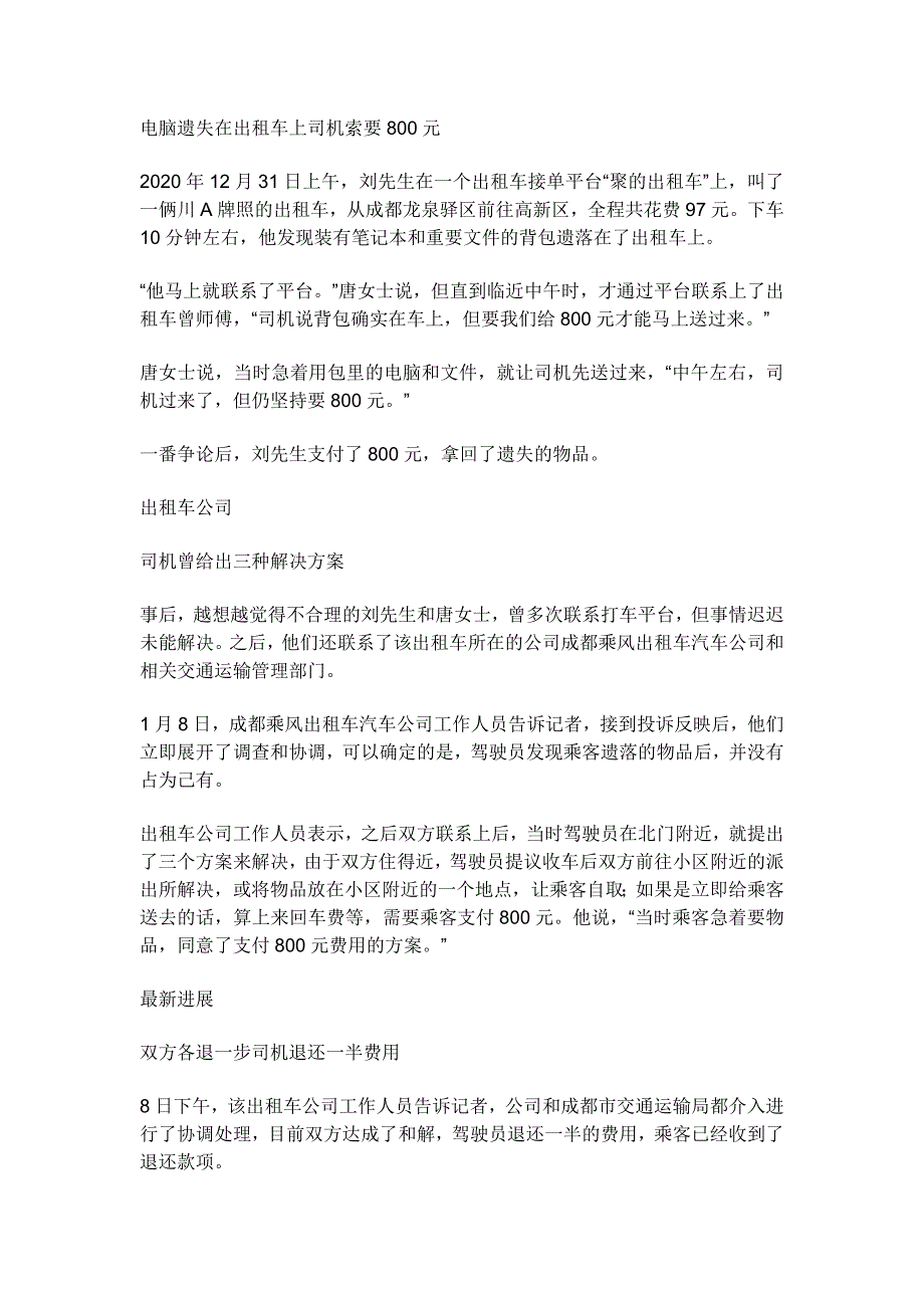 2021作文素材之时事热评：出租车司机索要“送还费”合理吗.doc_第4页