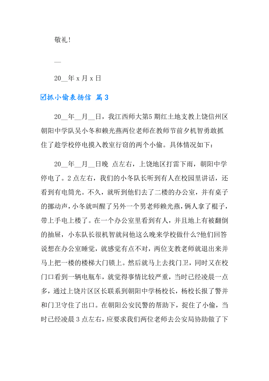 2022年抓小偷表扬信4篇_第3页