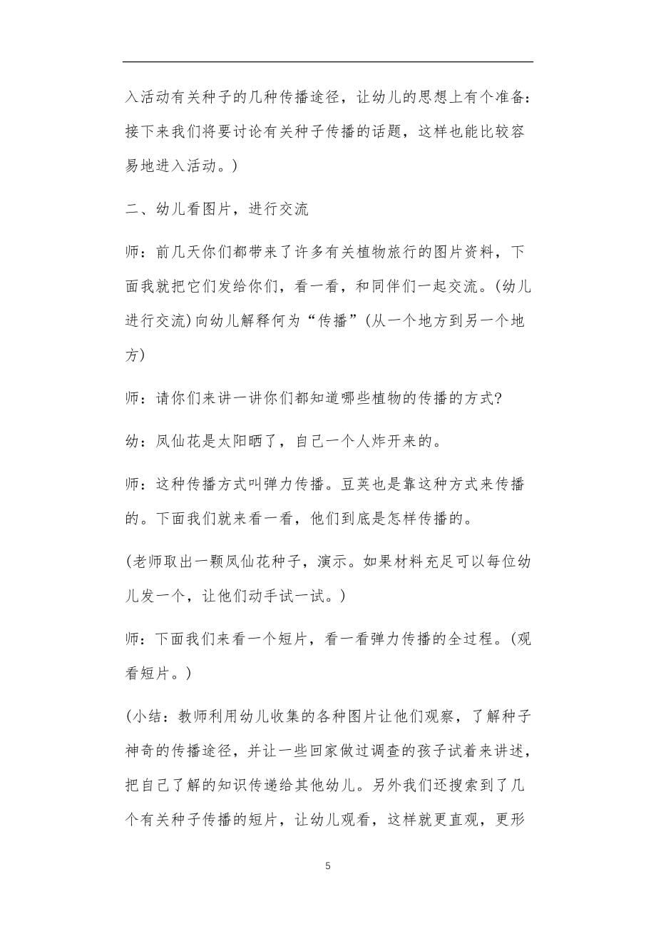 大班季科学活动教案40篇_第5页