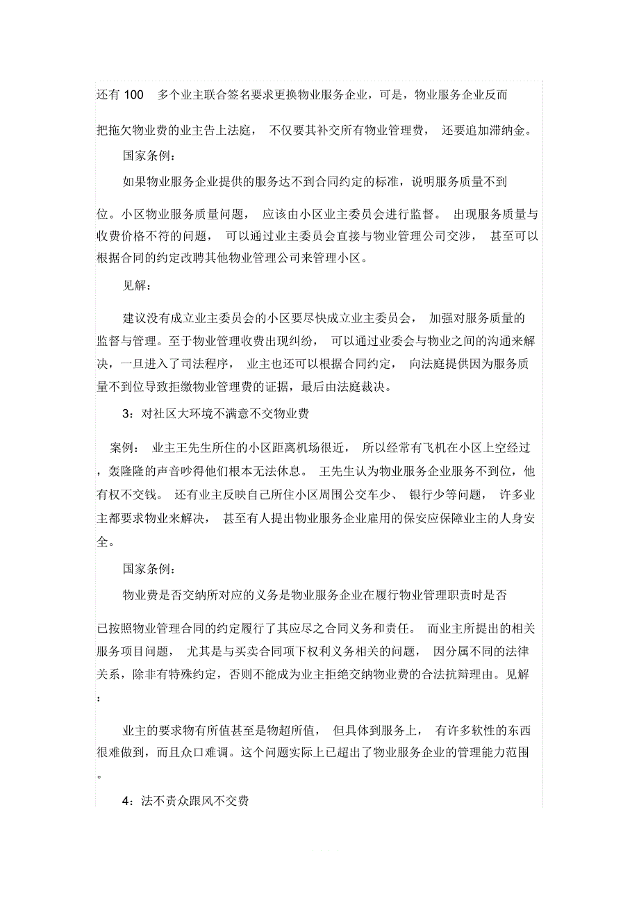 收取物业费方案_第4页