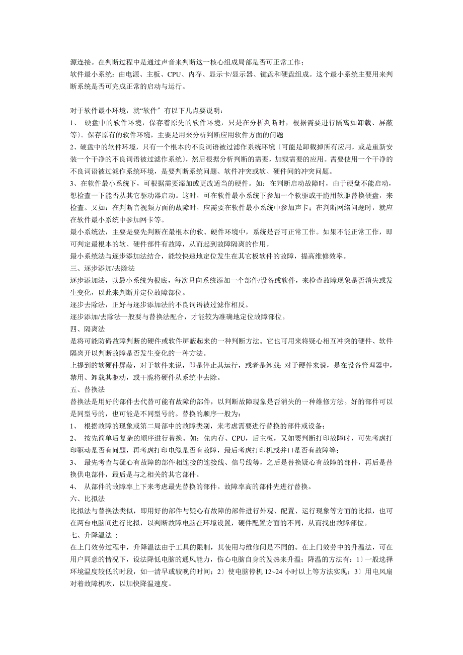 电脑故障维修判断指导大全_第3页