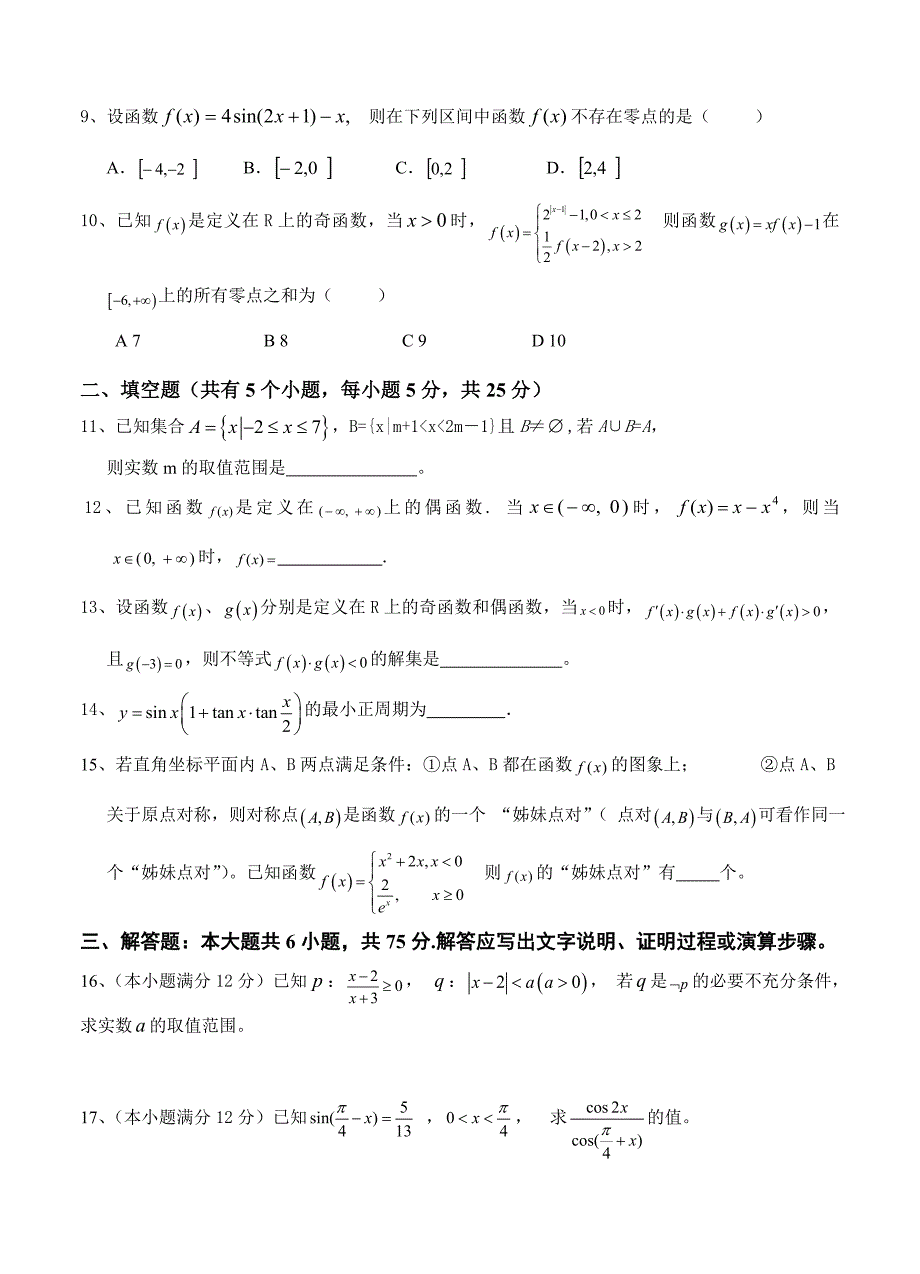 新编江西省南昌三中高三10月第二次月考数学理试题含答案_第2页