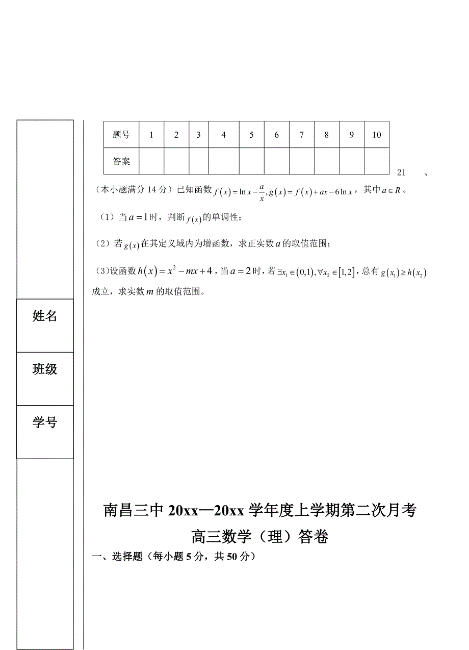 新编江西省南昌三中高三10月第二次月考数学理试题含答案_第4页