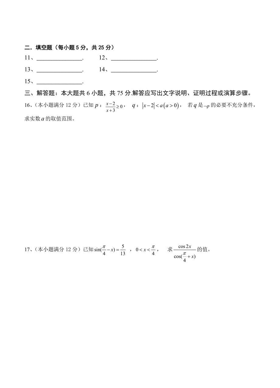 新编江西省南昌三中高三10月第二次月考数学理试题含答案_第5页