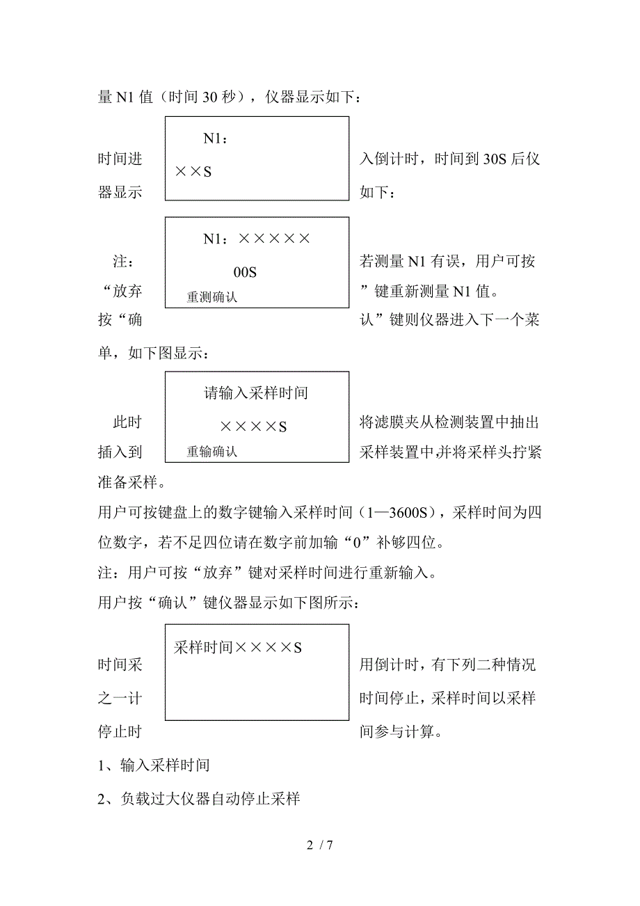 粉尘浓度标准参考_第2页