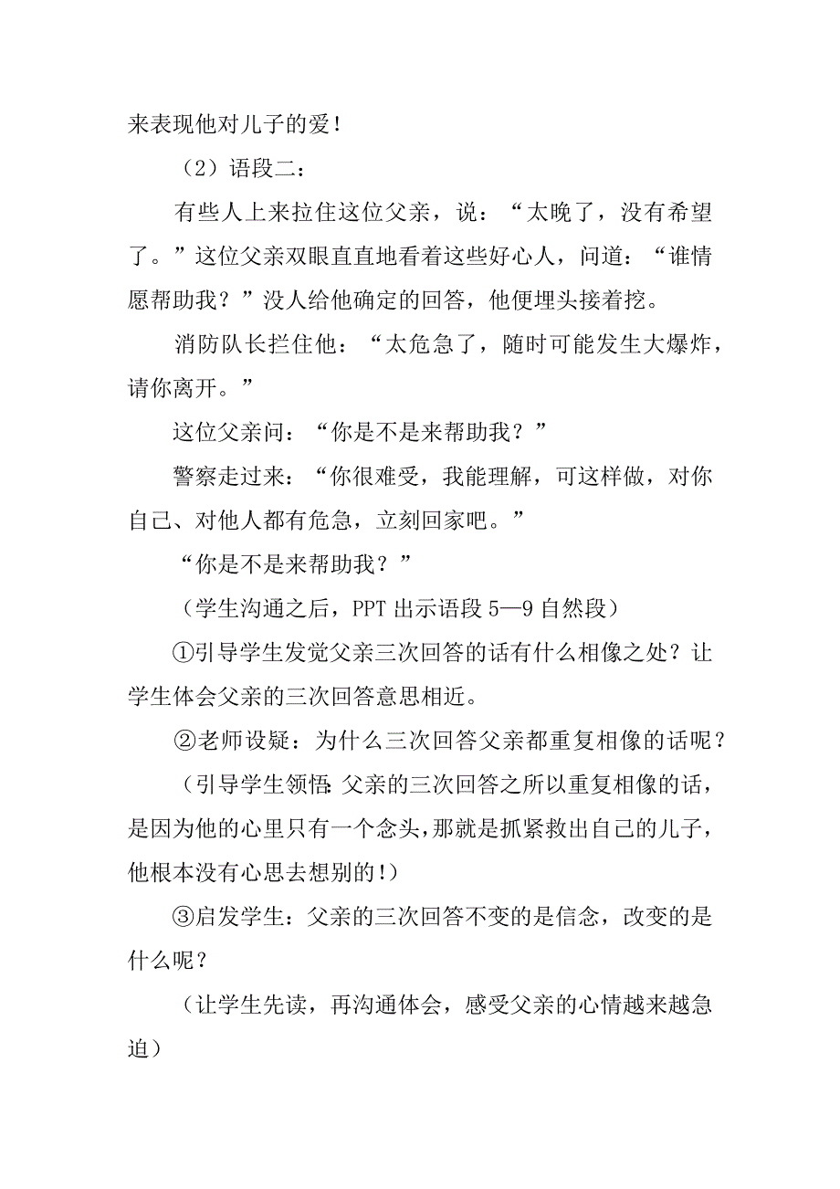 2023年地震中的父与子教学设计（通用3篇）_第3页