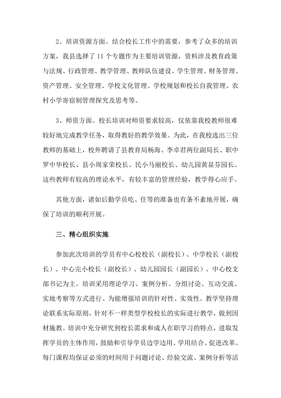 【word版】2023年小学校长自我鉴定四篇_第2页