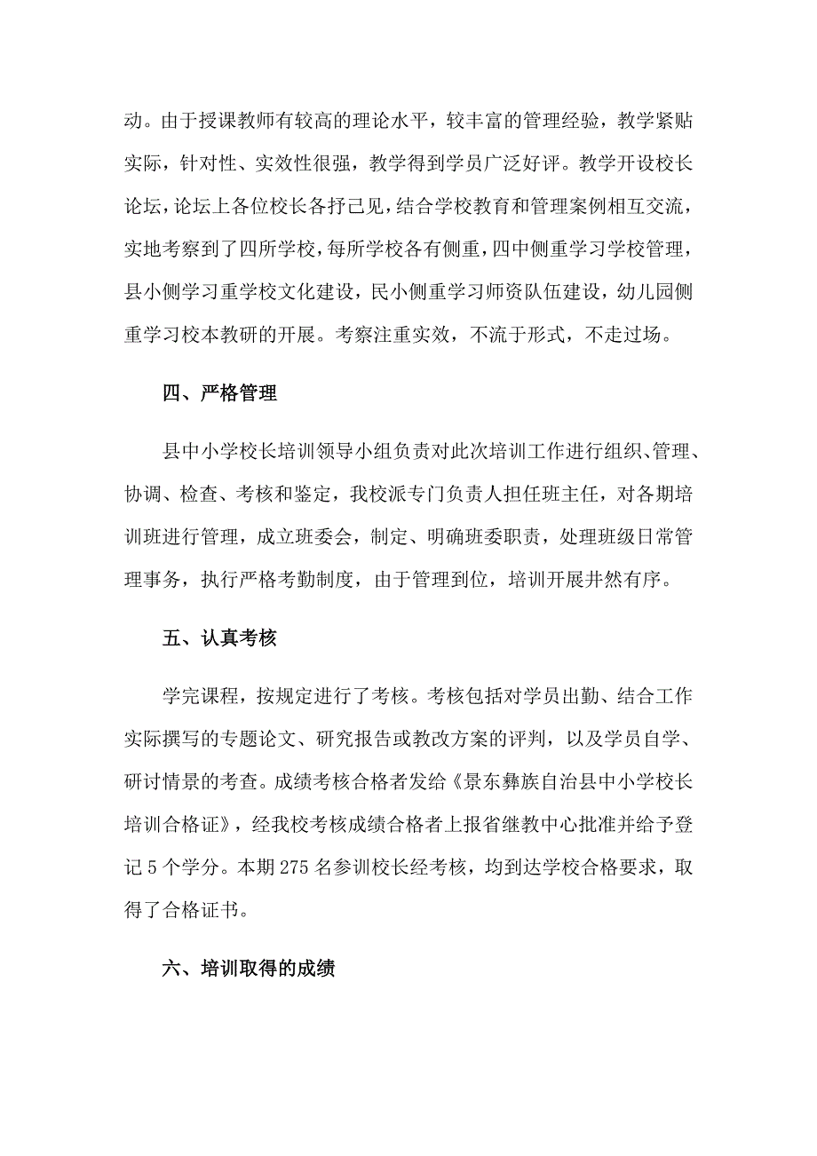 【word版】2023年小学校长自我鉴定四篇_第3页