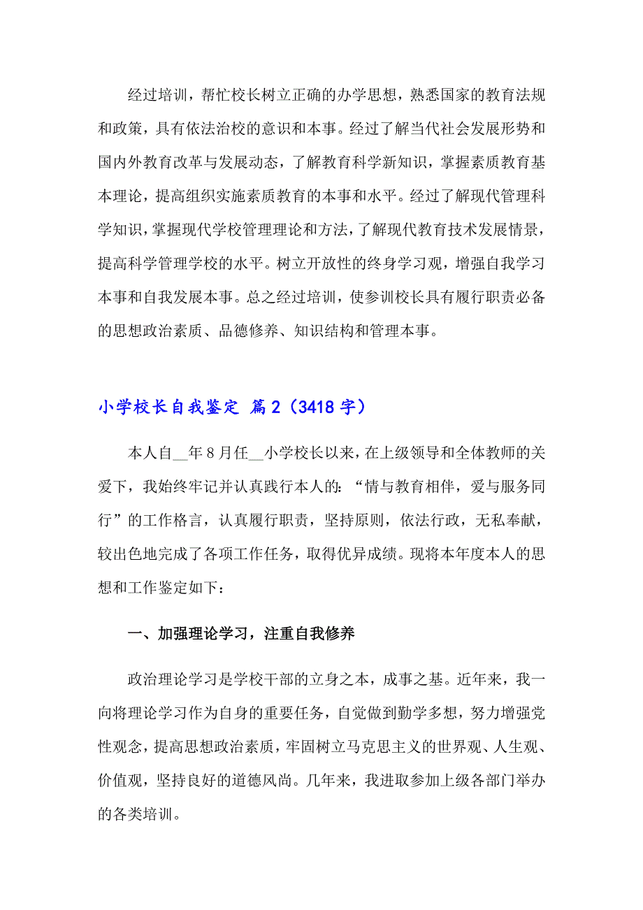 【word版】2023年小学校长自我鉴定四篇_第4页