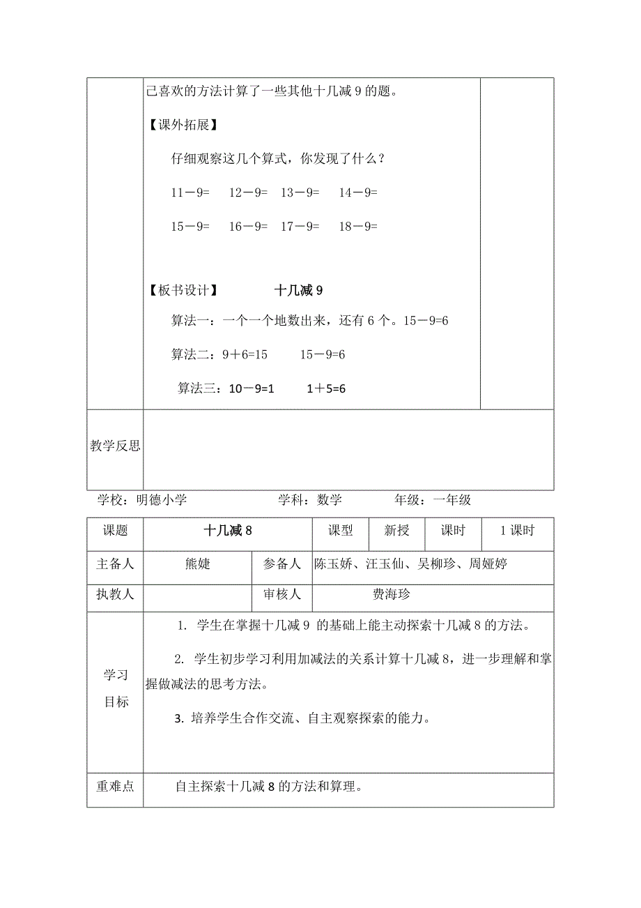 一年级下册第二单元集体备课---熊婕_第3页