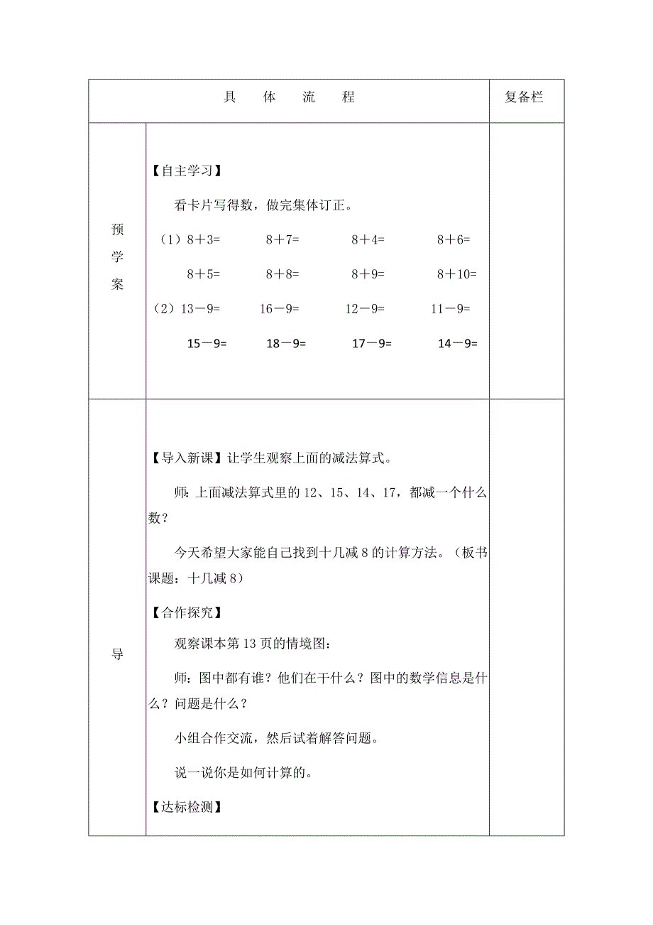 一年级下册第二单元集体备课---熊婕_第4页