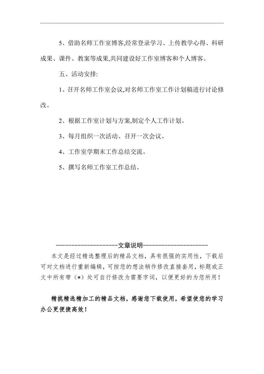 2021年名师工作室的工作计划范文精选_第4页