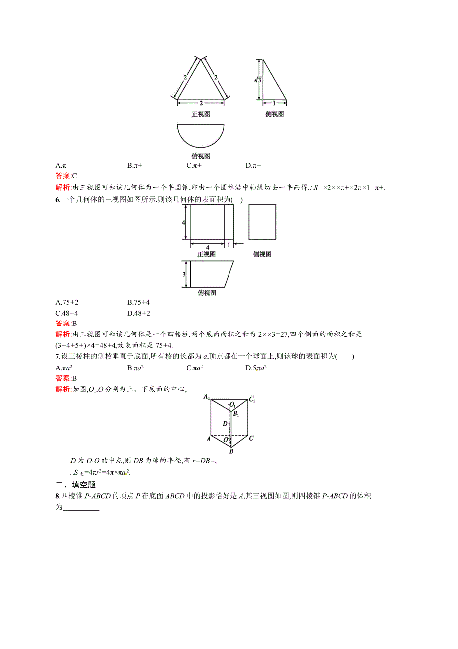 新版高考数学理一轮规范练【39】空间几何体的表面积与体积含答案_第2页