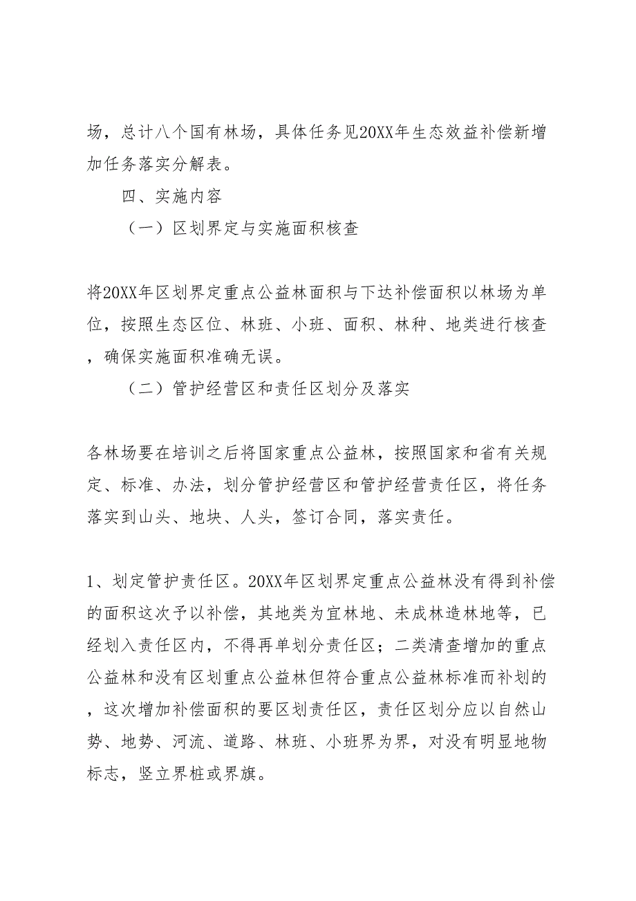 生态效益补偿基金制度方案_第4页