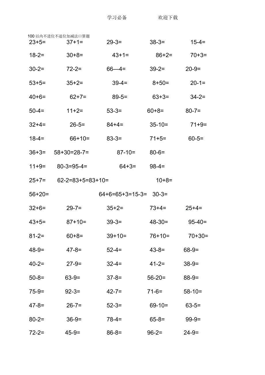 100以内两位数不进位不退位加减法_第2页