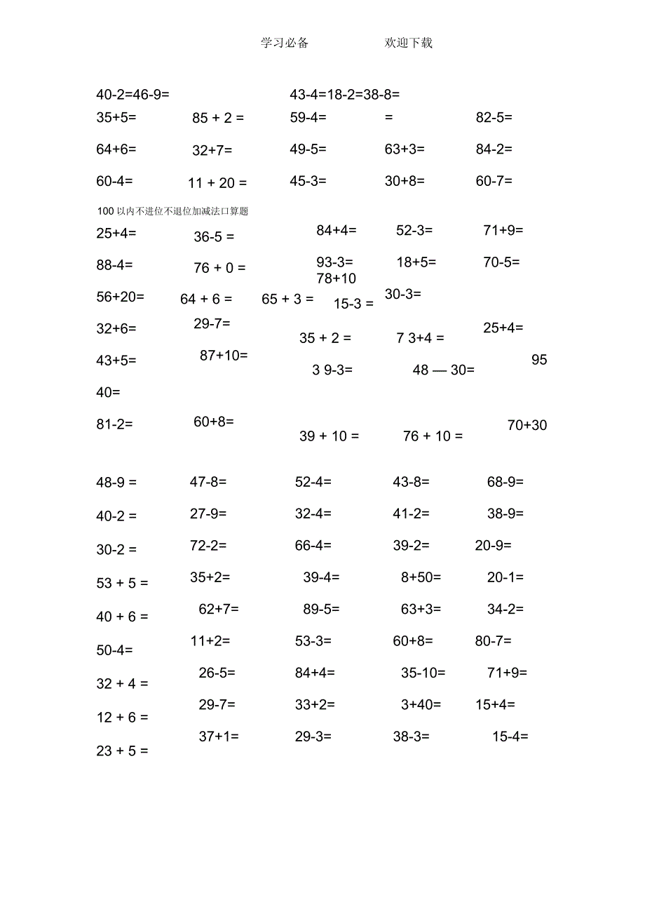 100以内两位数不进位不退位加减法_第3页