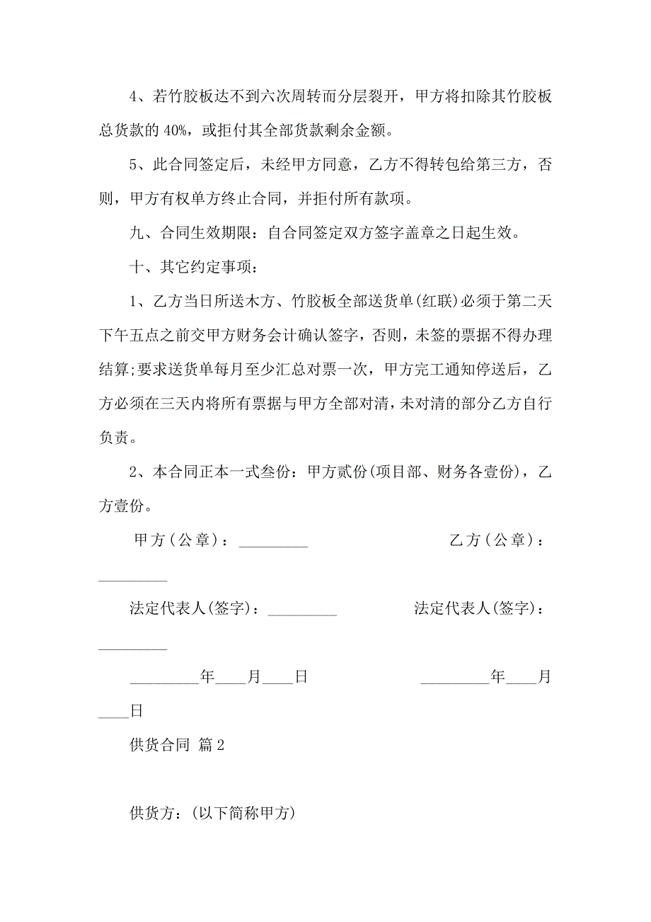 供货合同汇编九篇_第3页