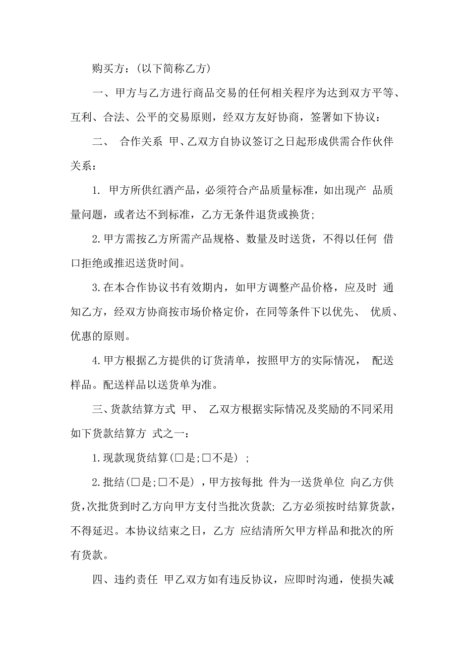 供货合同汇编九篇_第4页