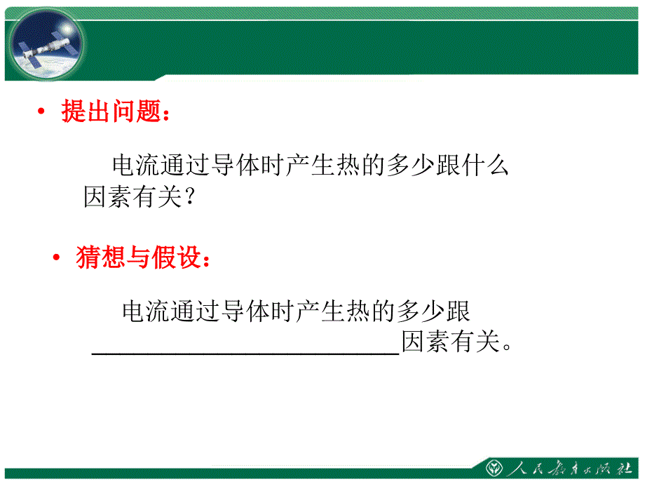 《焦耳定律》教学课件_第4页