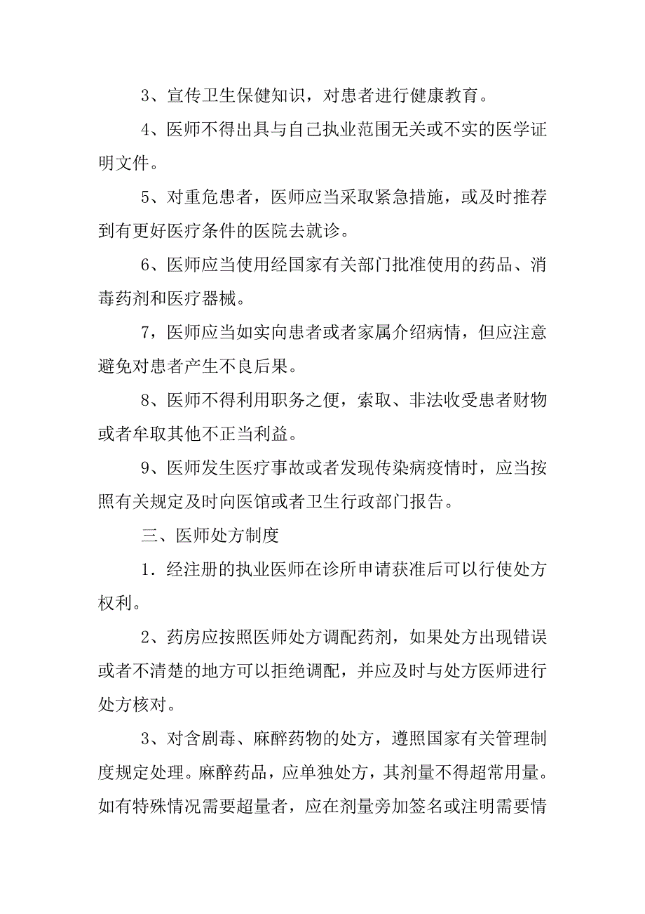 中医诊所各项规章制度_第2页