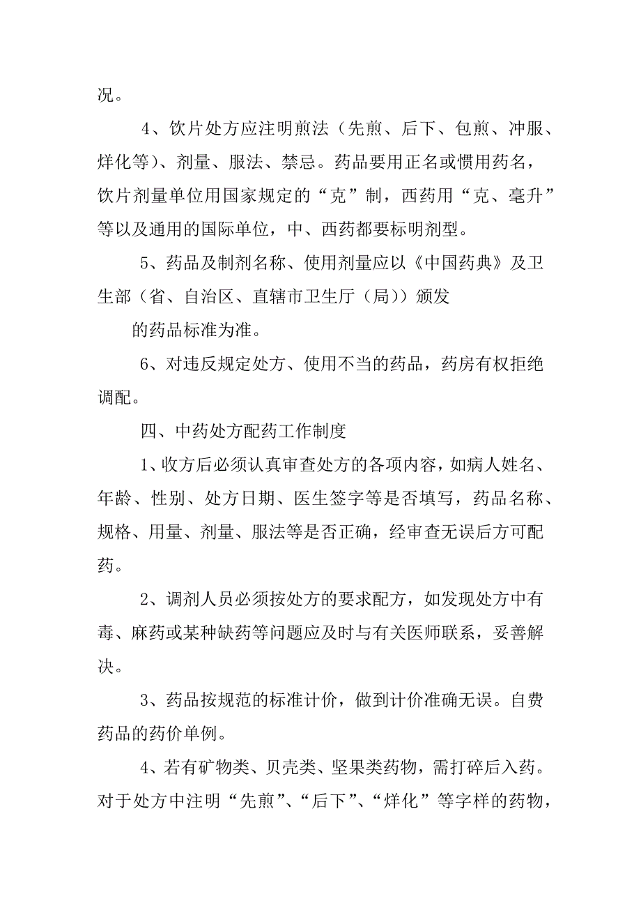 中医诊所各项规章制度_第3页