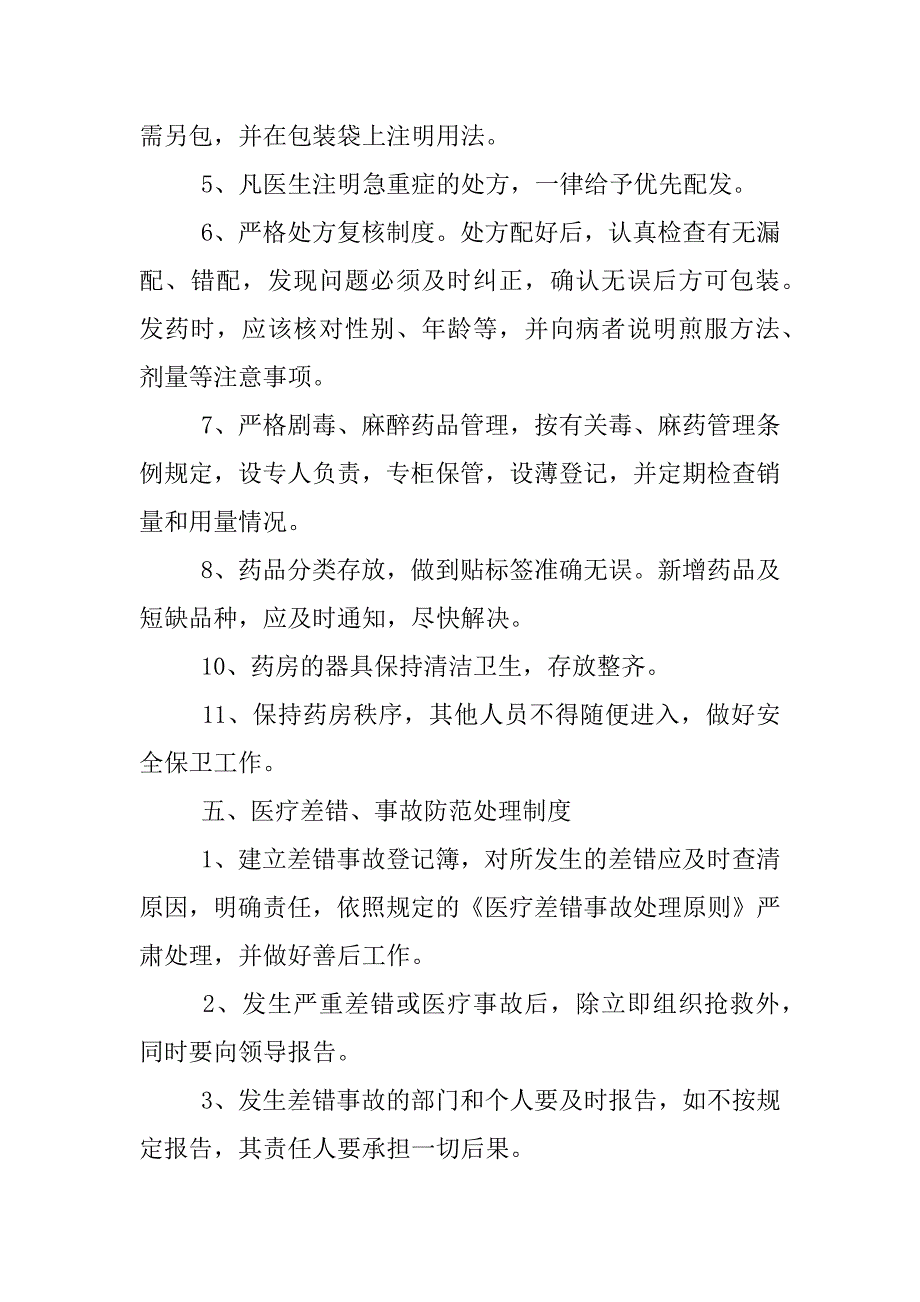 中医诊所各项规章制度_第4页