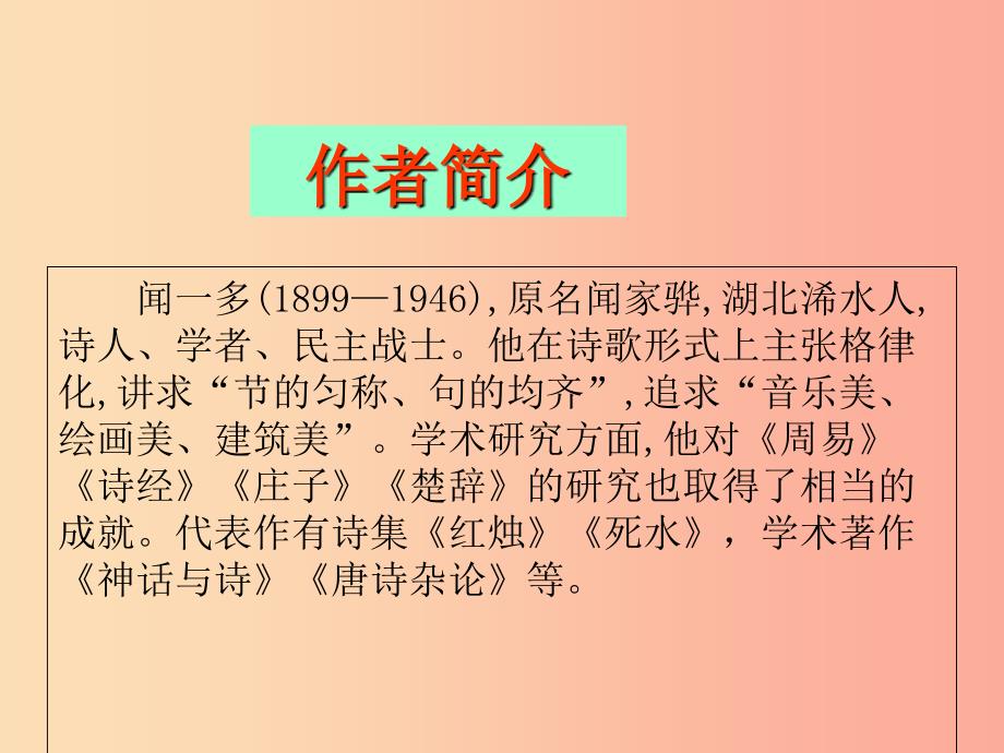 2019年九年级语文上册第二单元第5课最后一次演讲课件3冀教版.ppt_第3页