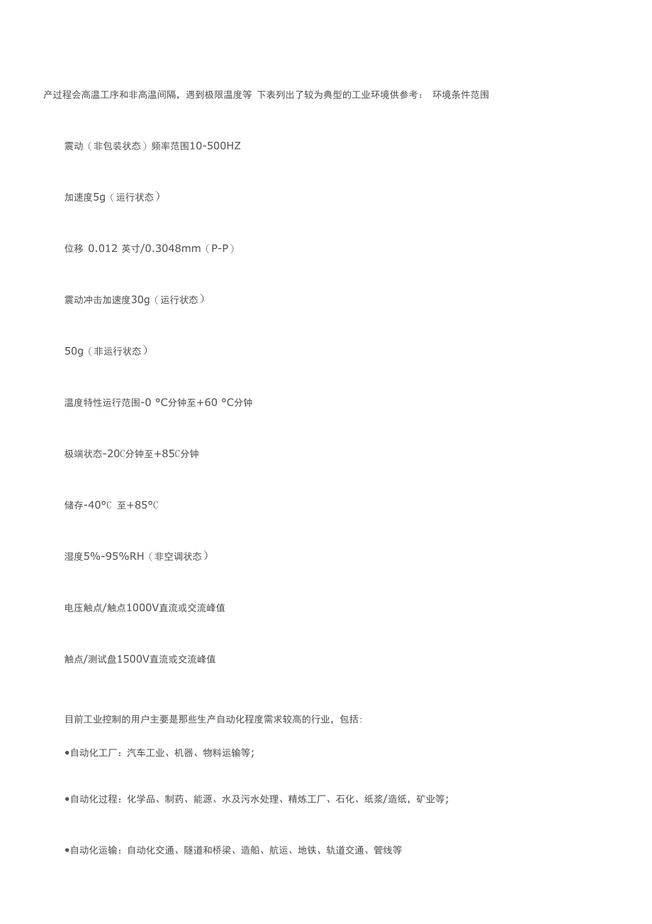 工业以太网布线注意事项_第4页