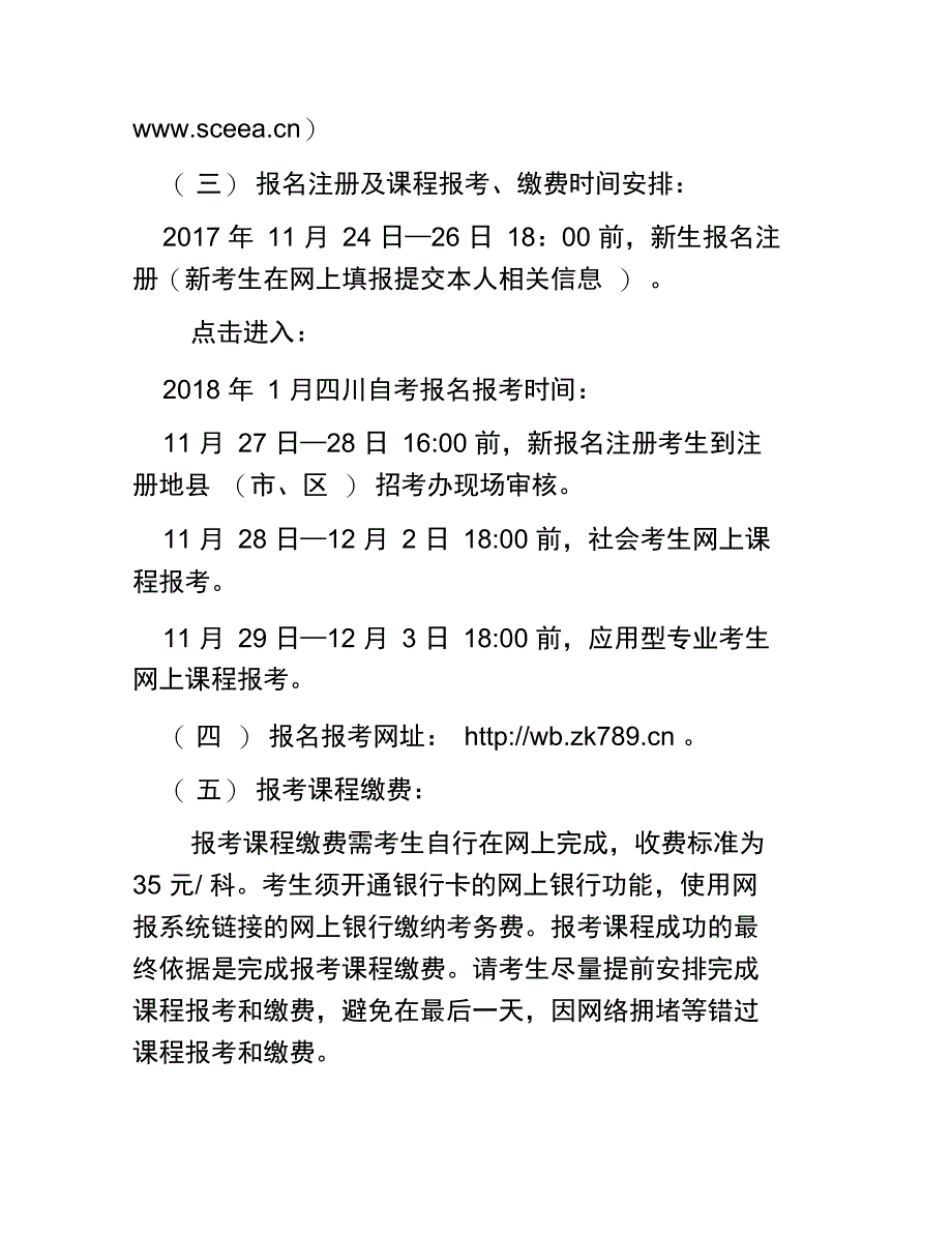 2018年1月四川自学考试通告_第3页